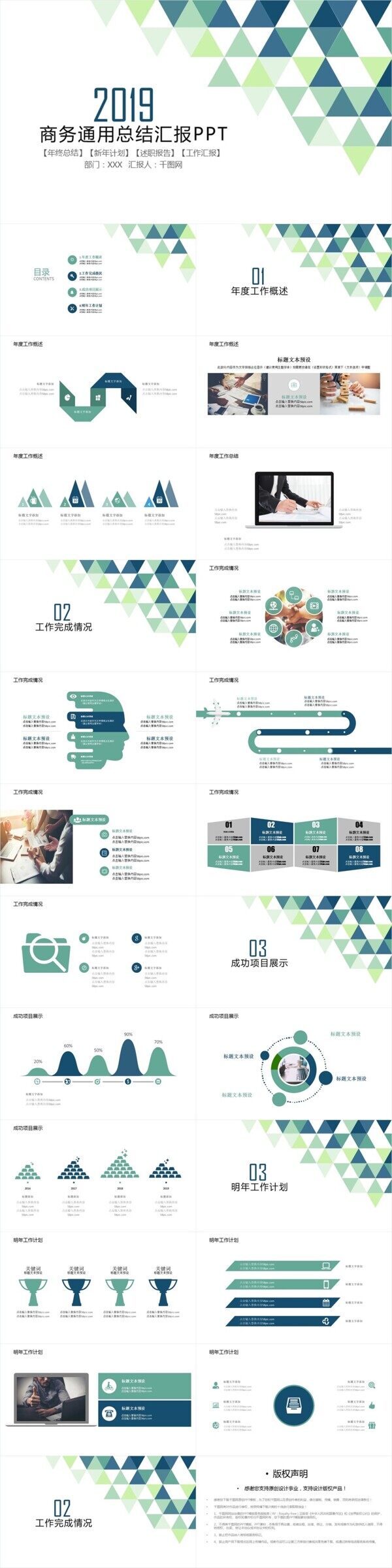几何形商务年终计划总结汇报PPT模板