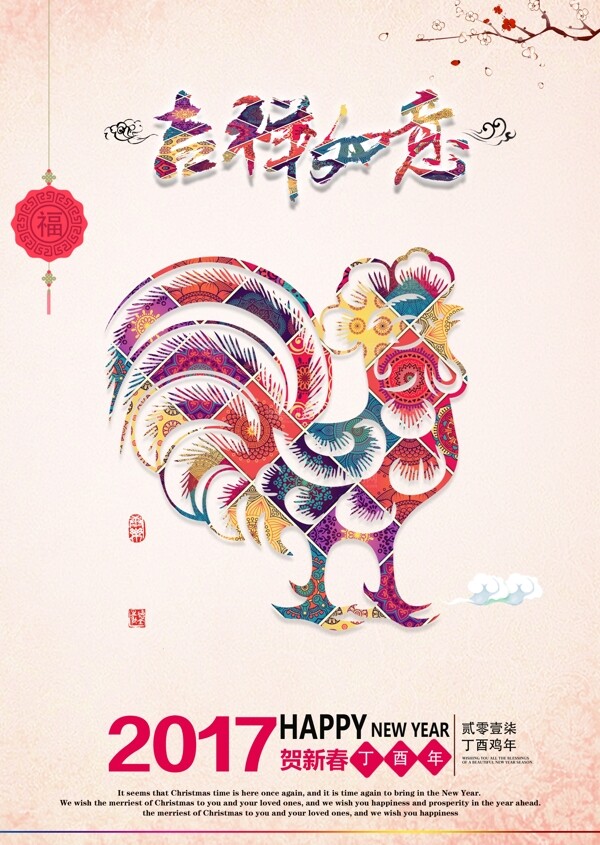 鸡年新年海报