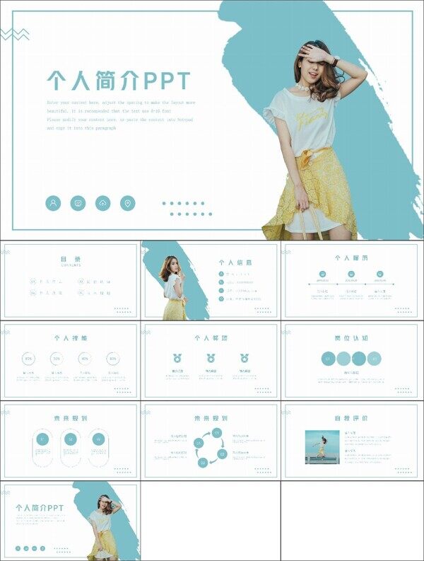 小清新个人简介PPT模板