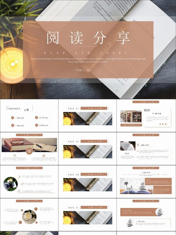 小清新阅读分享学习汇报推荐PPT