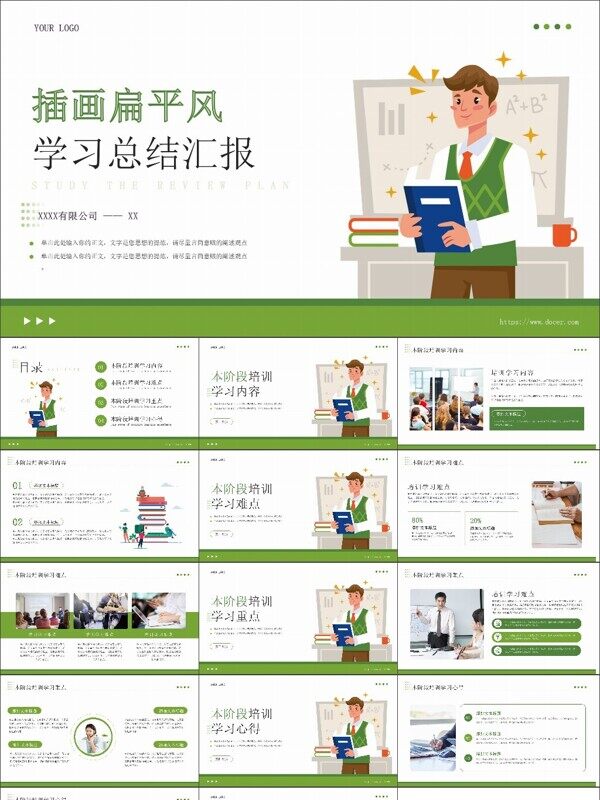 插画风培训学习总结汇报ppt