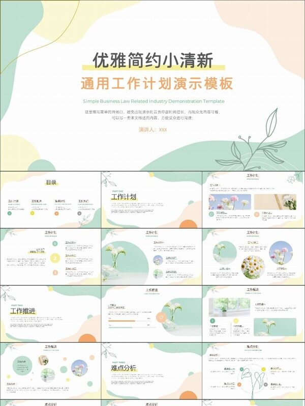 浅黄色小清新通用工作计划PPT模板