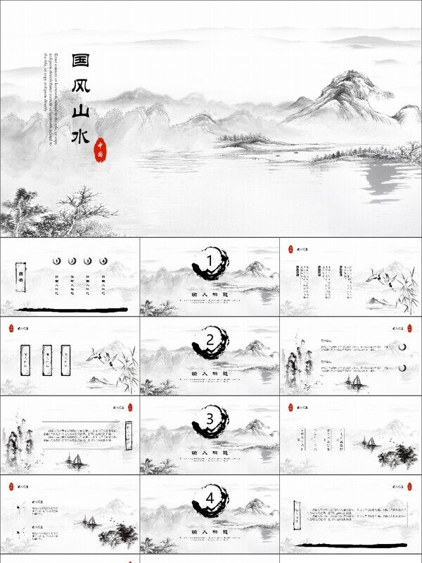 灰色水墨画简约中国风通用PPT模板