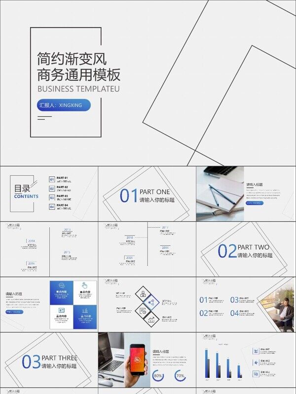 免费灰色简约渐变风商务通用PPT模板