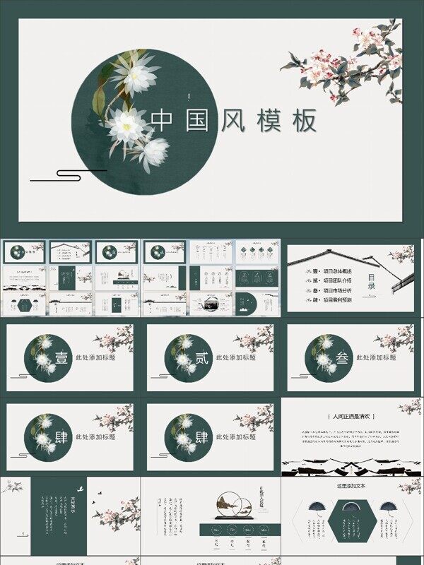 墨绿中国风模板