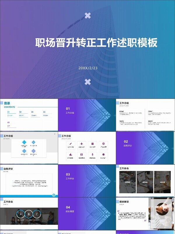 渐变风个人转正竞聘述职汇报模板