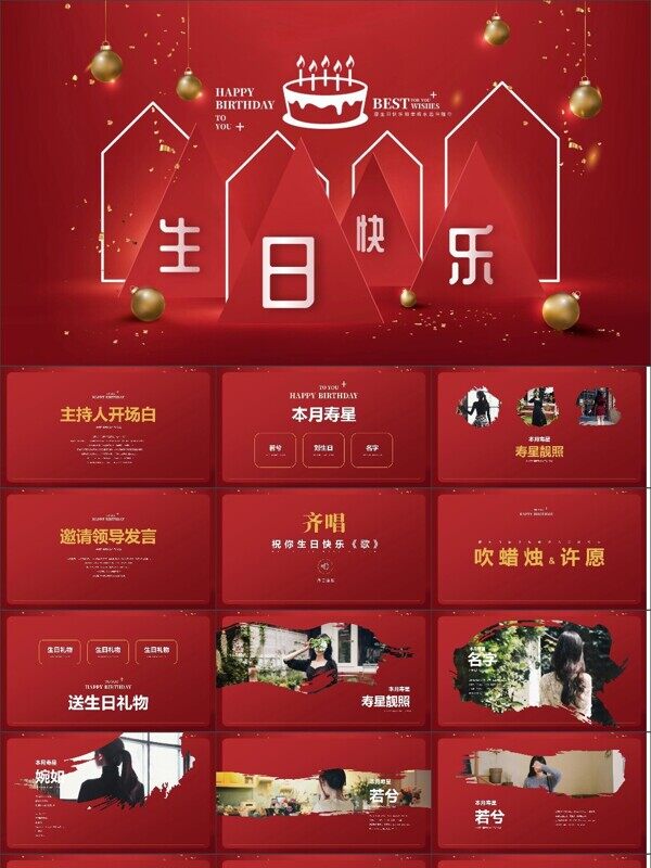简约风喜庆企业员工生日会