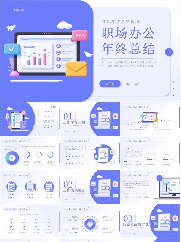 紫色3D风年终总结通用PPT模板 (2)
