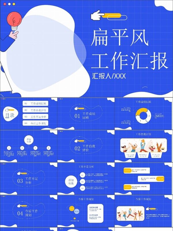 蓝色扁平风工作总结ppt模板