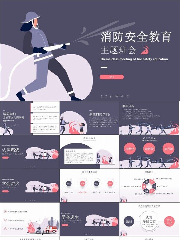 可爱卡通风消防安全教育主题班会