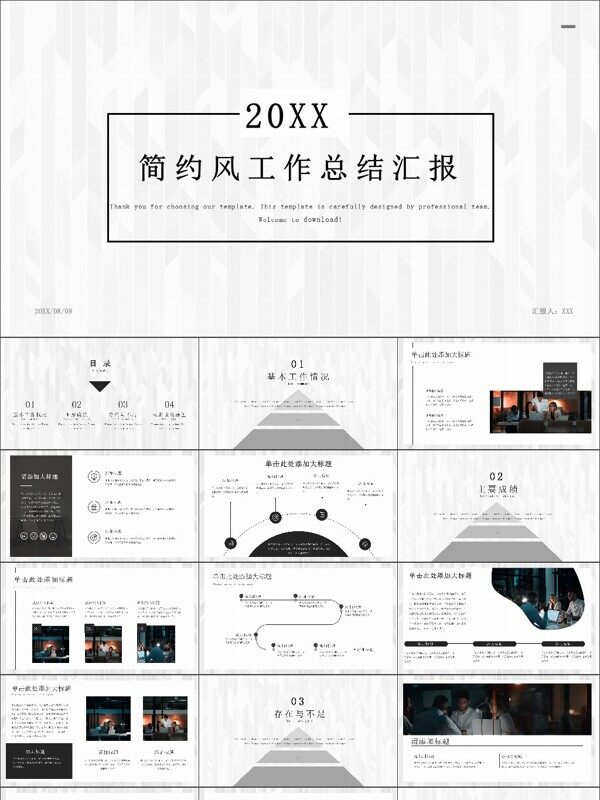 灰色简约风工作总结汇报PPT模板