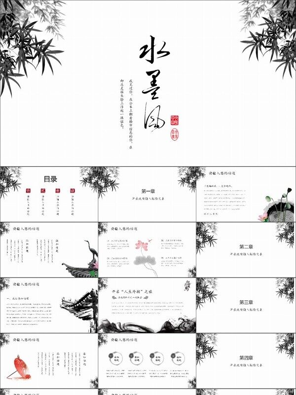 中国风通用模板PPT