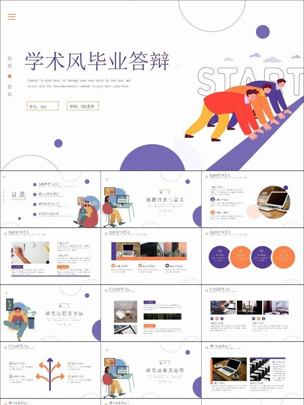 学术扁平风毕业答辩PPT模板