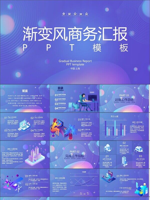 渐变风商务汇报PPT
