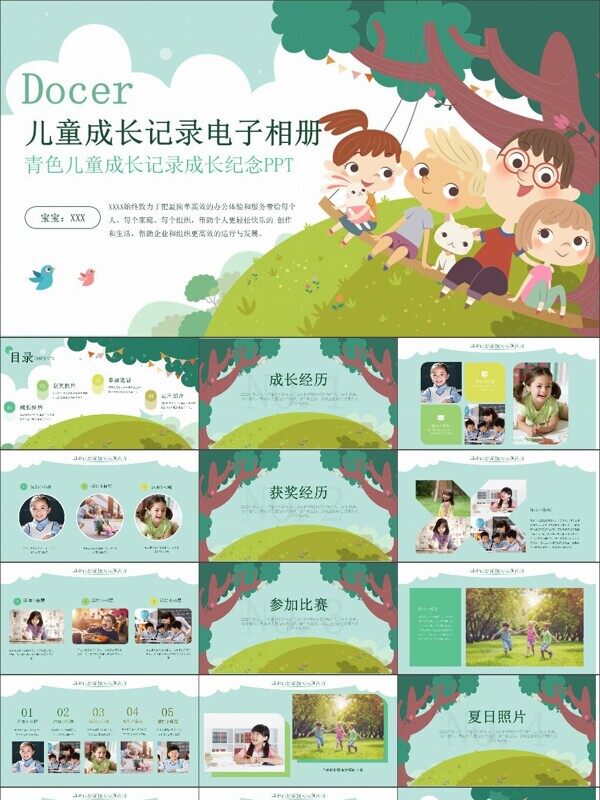 绿色卡通风儿童成长记录成长纪念PPT模板