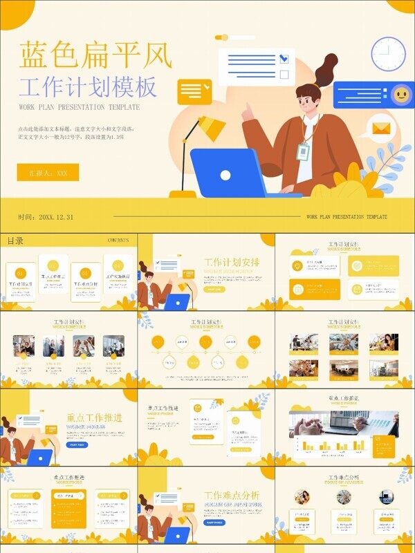 蓝色扁平风工作计划PPT模板