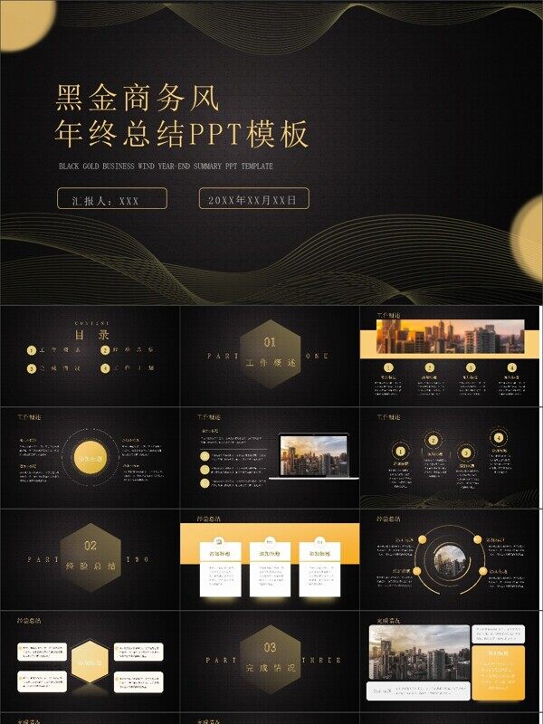 黑金商务风年终总结ppt模板