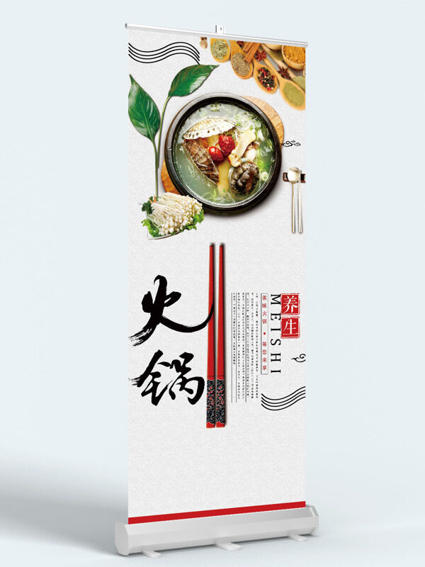 中式简约风格养生火锅美食展架易拉宝
