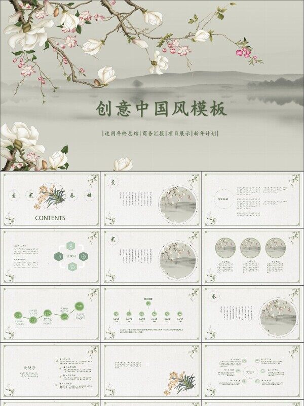 唯美中国风古风PPT模板