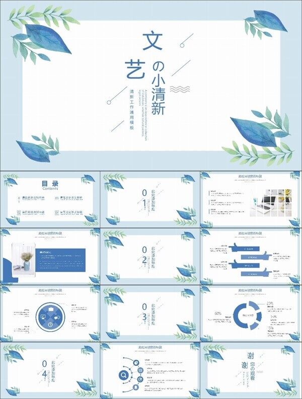 小清新文艺通用PPT