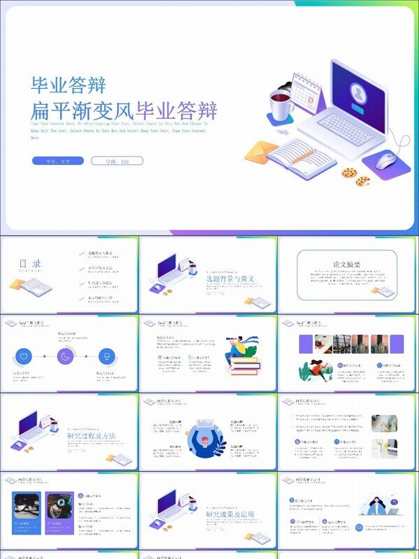 毕业答辩简约渐变风PPT模板