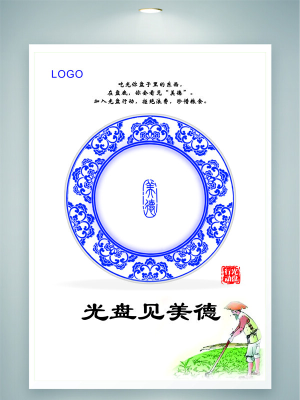 光盘见美德节约粮食勤俭节约公益海报