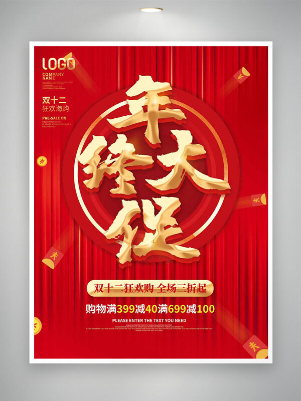 红色背景双十二年终大促创意海报