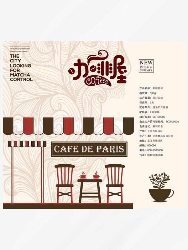 手绘咖啡馆下午茶提神咖啡打包包装袋设计