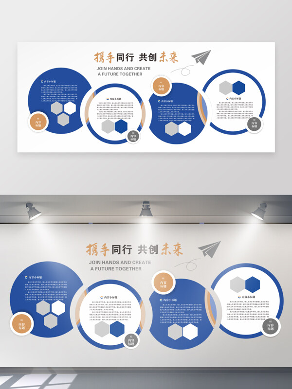 携手同行共创未来企业文化墙展板