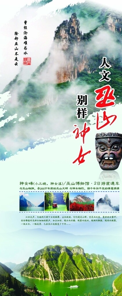巫山旅游X展架图片