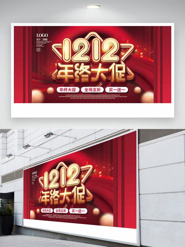 红色背景光效点缀双十二年终大促展板