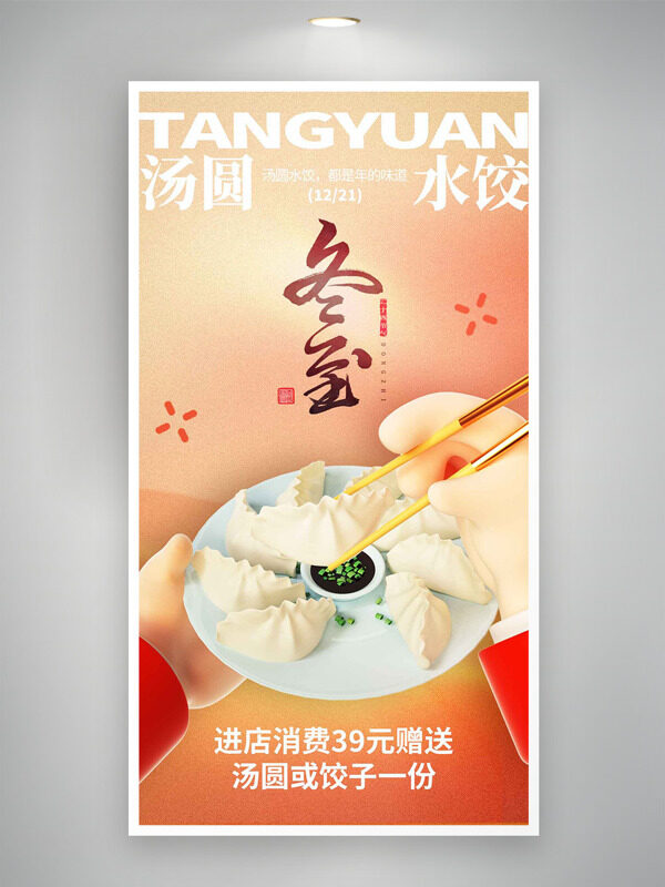 橙色磨砂背景卡通水饺冬至节气创意海报