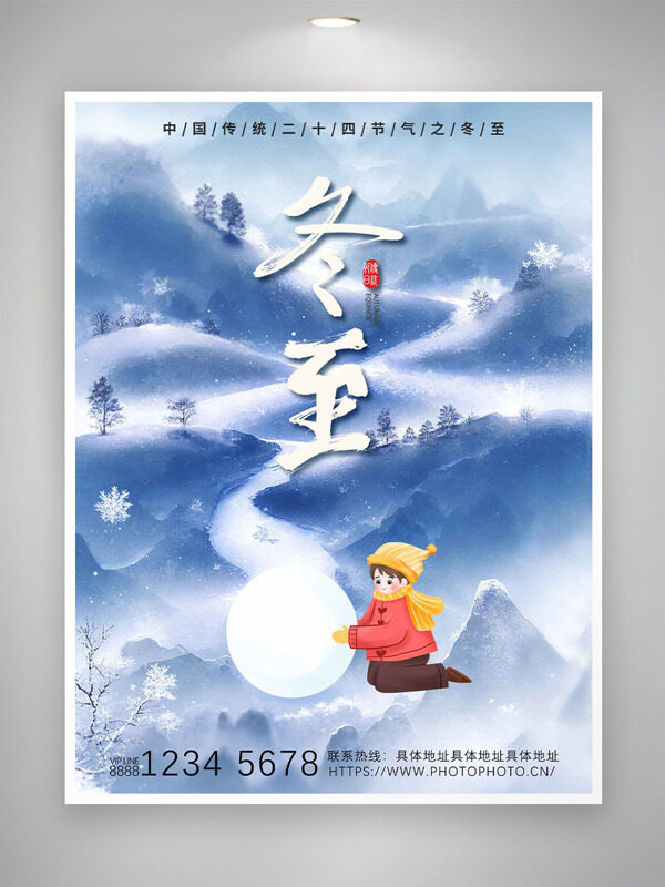 中国传统二十四节气之冬至创意卡通人物海报
