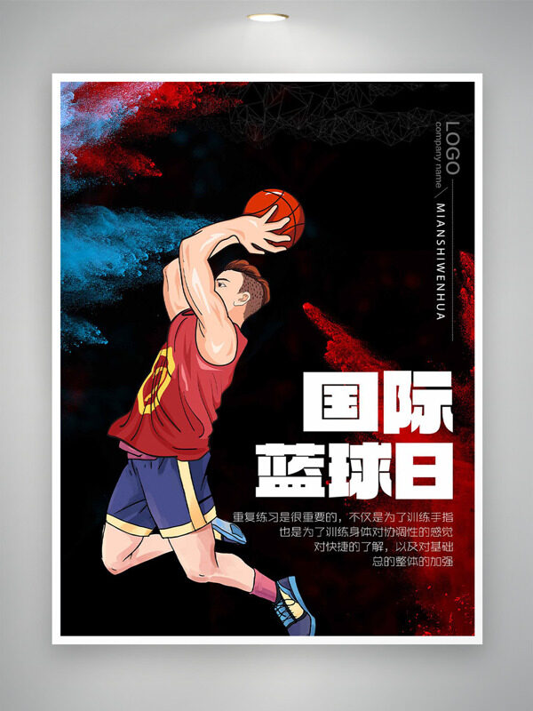 手绘卡通人物插画国际篮球日酷炫背景海报