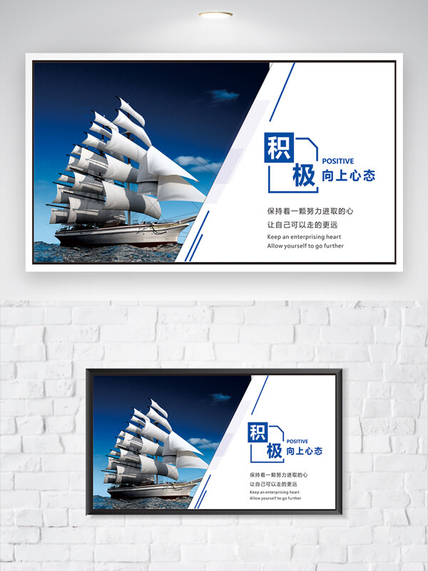 蓝色主题积极进取奋力拼搏企业文化励志海报
