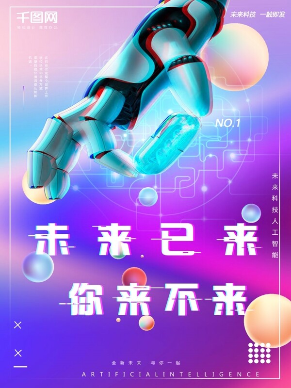 未来科技海报炫彩渐变psd高清下载