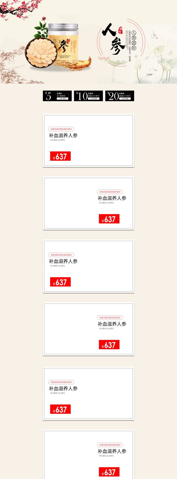 冬季药材电商药材药材首页冬季人参药材模板