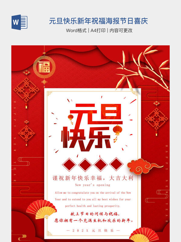元旦快乐新年祝福海报节日喜庆