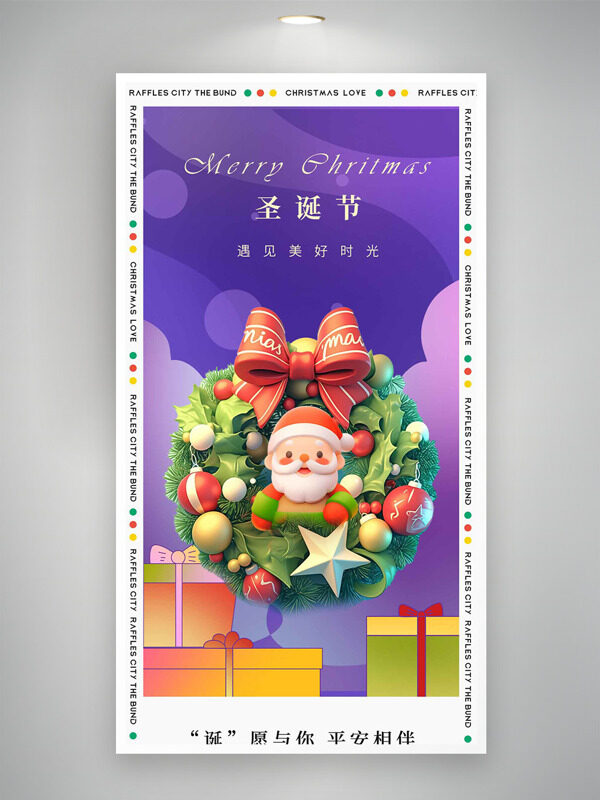 紫色背景圣诞节遇见美好时光创意海报
