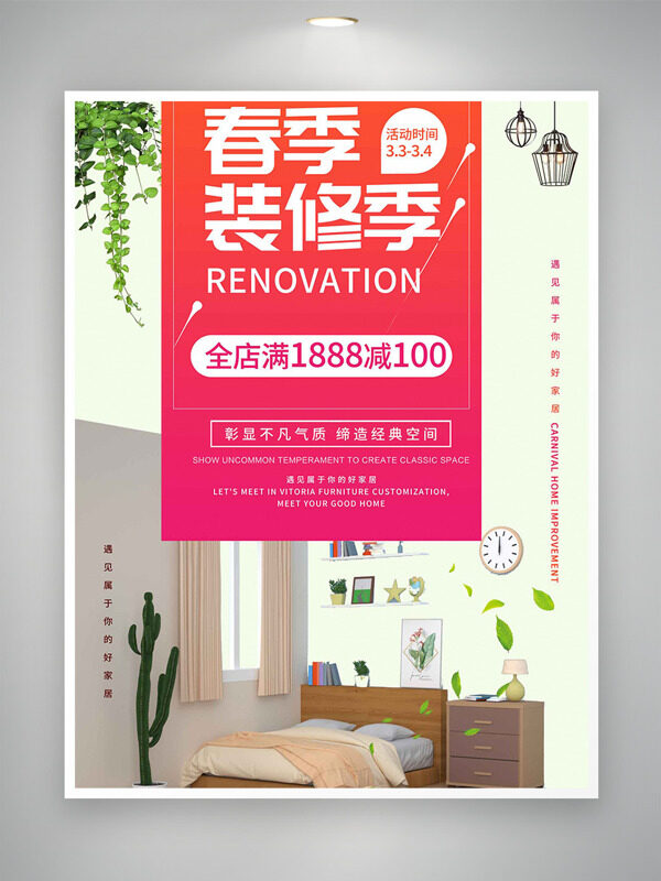 春季装修季简约室内场景促销海报