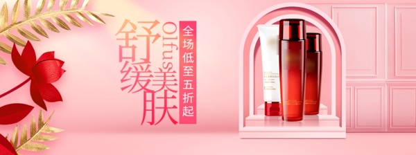 化妆品banner