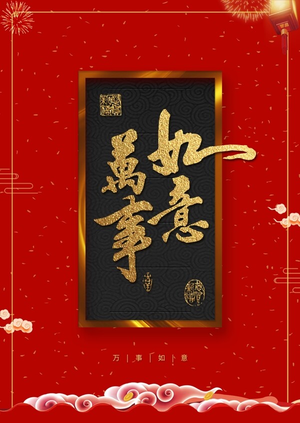 红色传统上云中国风新年快乐海报