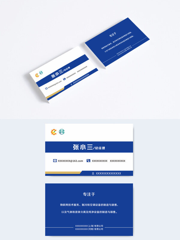 蓝色商务简约大气通用名片