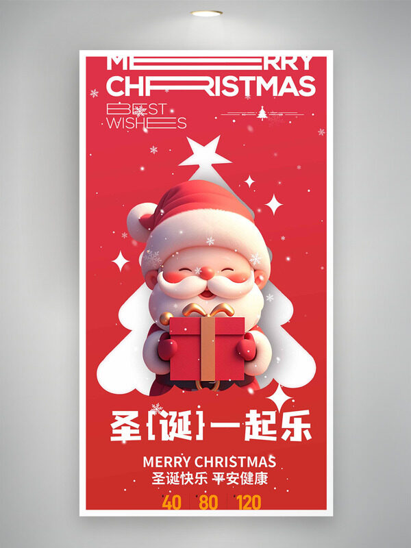 圣诞一起乐红色背景立体卡通插画节日海报