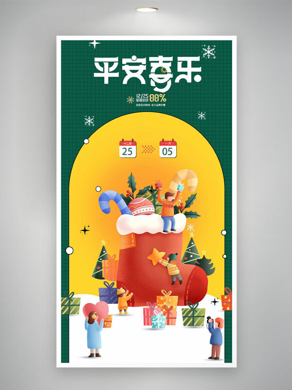平安喜乐圣诞主题卡通插画温馨场景促销海报