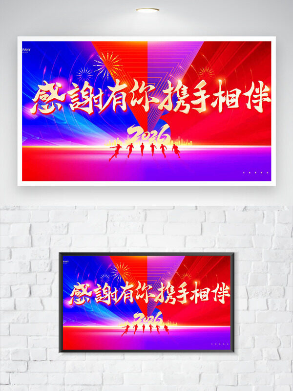 感谢有你携手相伴红蓝配色背景企业年会展板