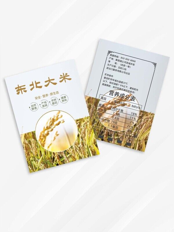 东北大米丰收稻谷颗颗饱满包装设计