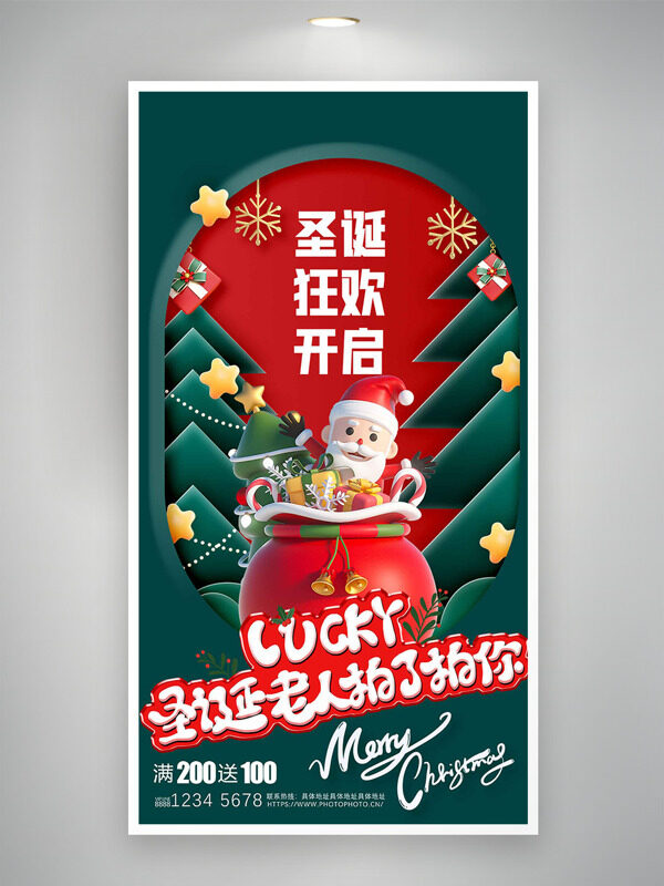 圣诞狂欢开启创意立体卡通插画节日促销海报