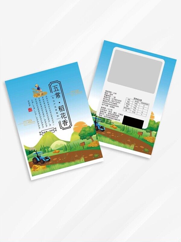 蓝天土地收割粮食五常大米设计包装袋
