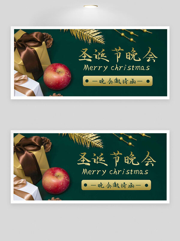 圣诞节晚会简约大气邀请函